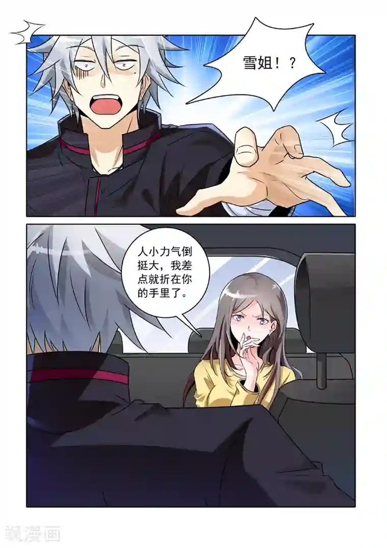 中华神医第239话 真实身份