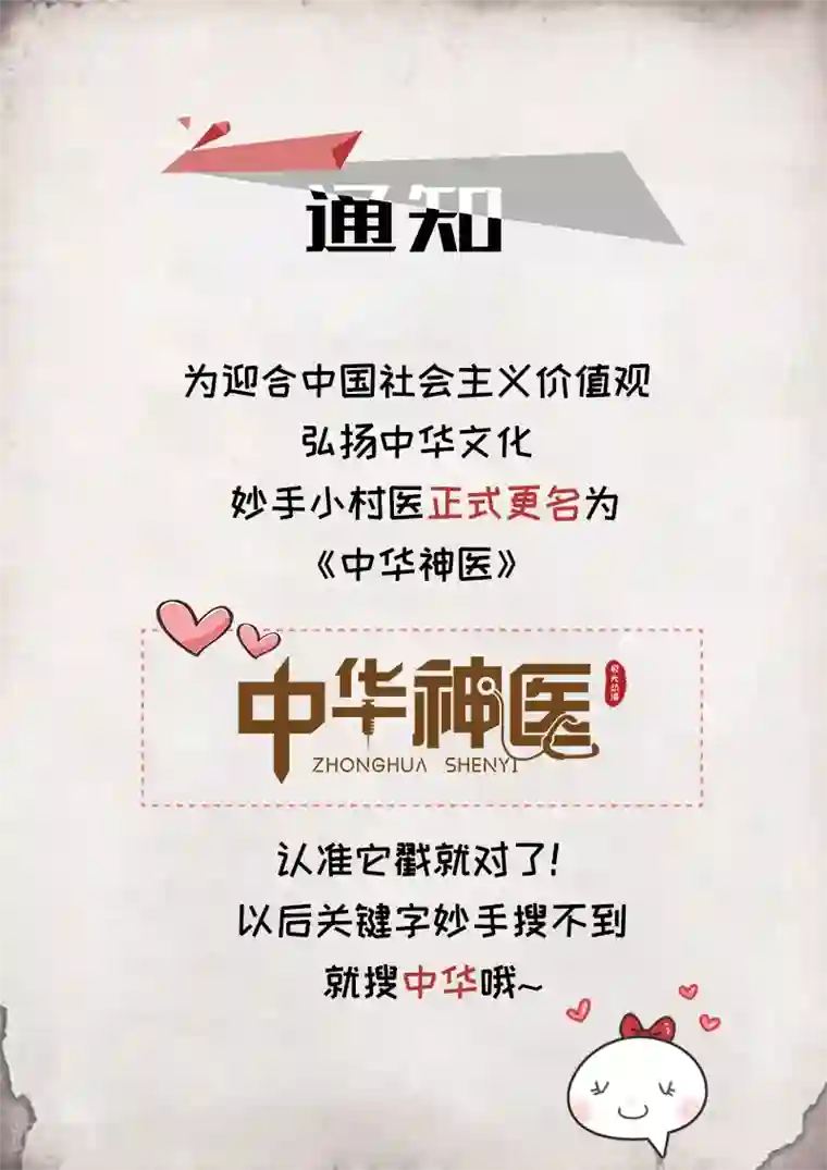 中华神医第239话 真实身份