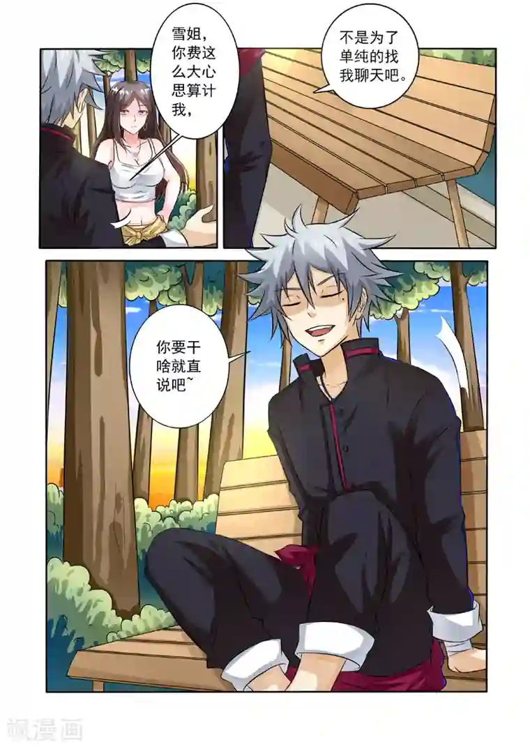 中华神医第240话 有话直说