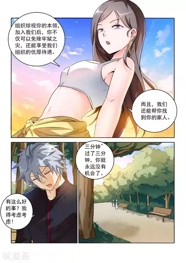 中华神医第241话 非正式临时工