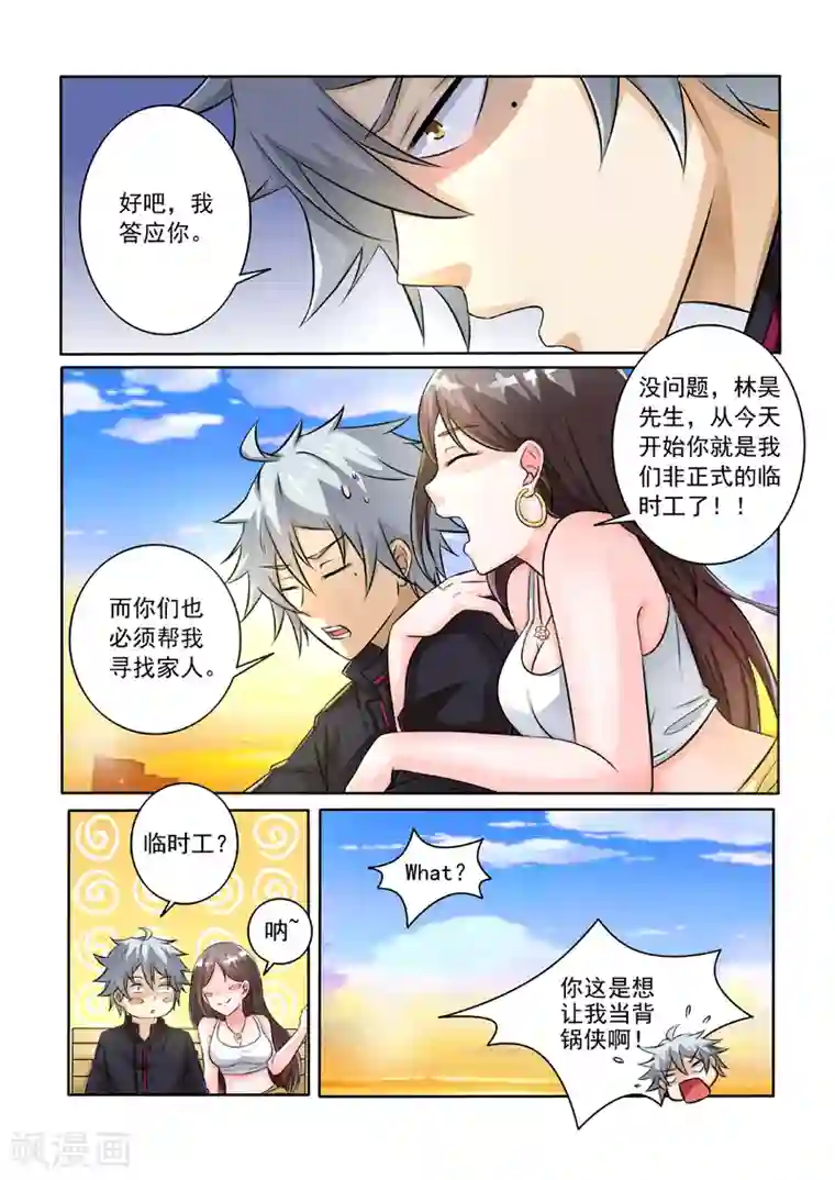 中华神医第241话 非正式临时工