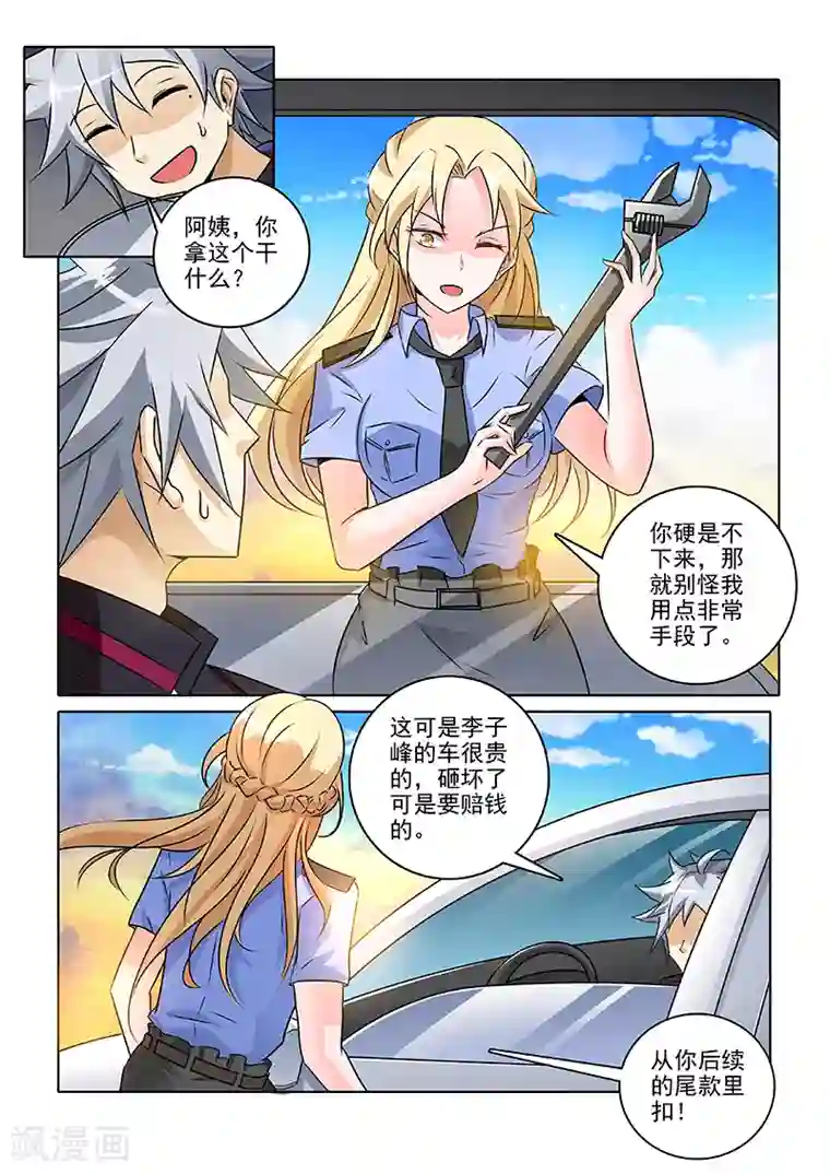 中华神医第243话 新的情敌出现