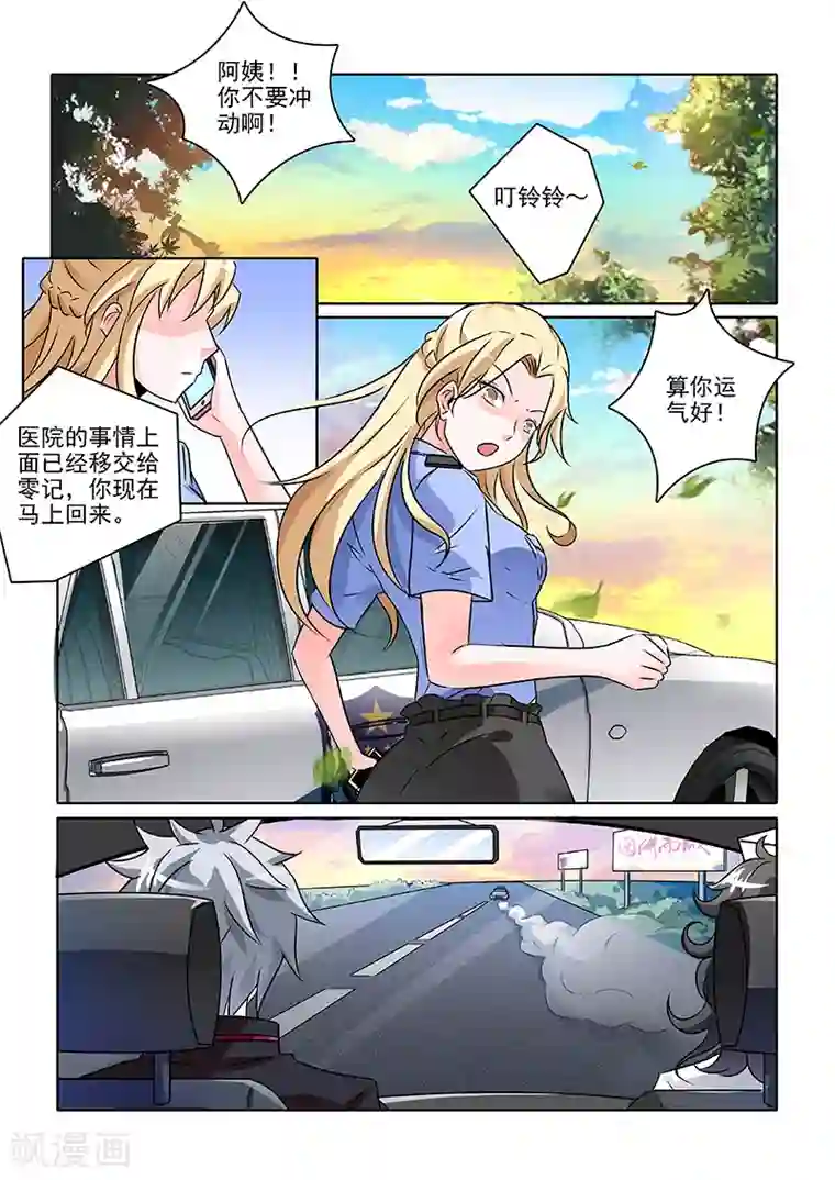 中华神医第243话 新的情敌出现