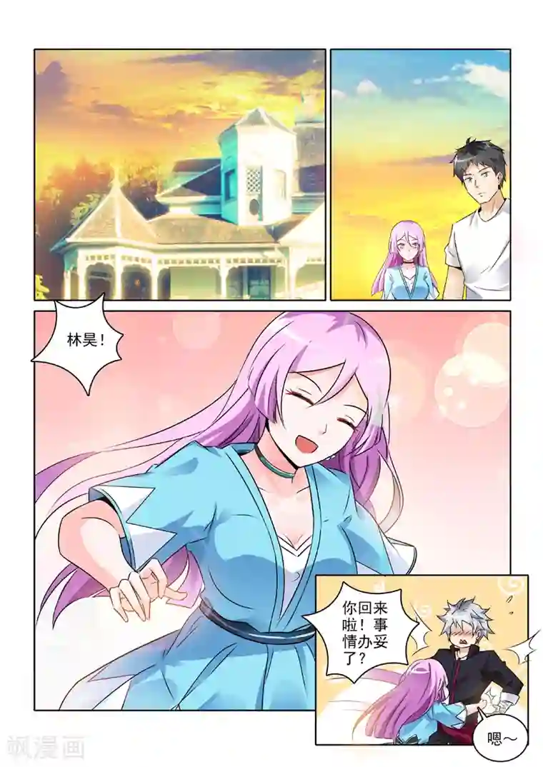 中华神医第243话 新的情敌出现