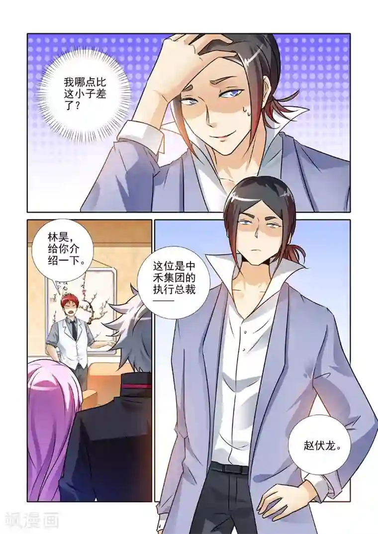 中华神医第243话 新的情敌出现