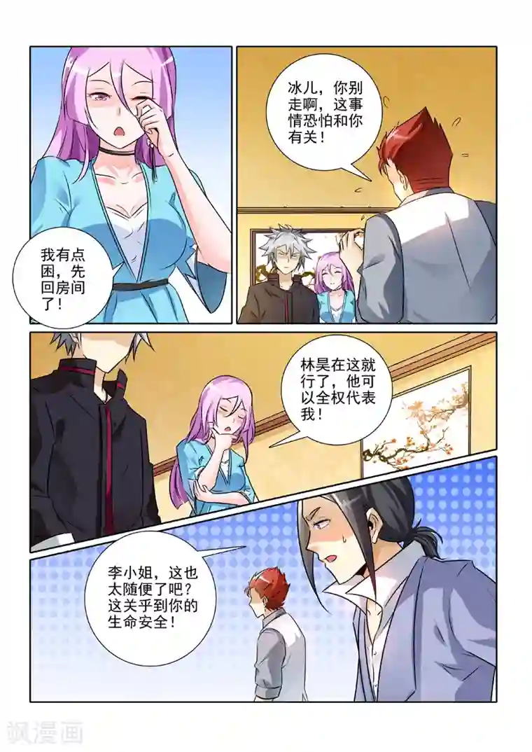 中华神医第244话 话没说完呢