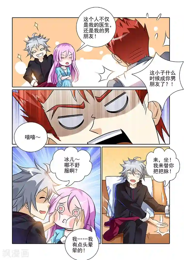 中华神医第244话 话没说完呢