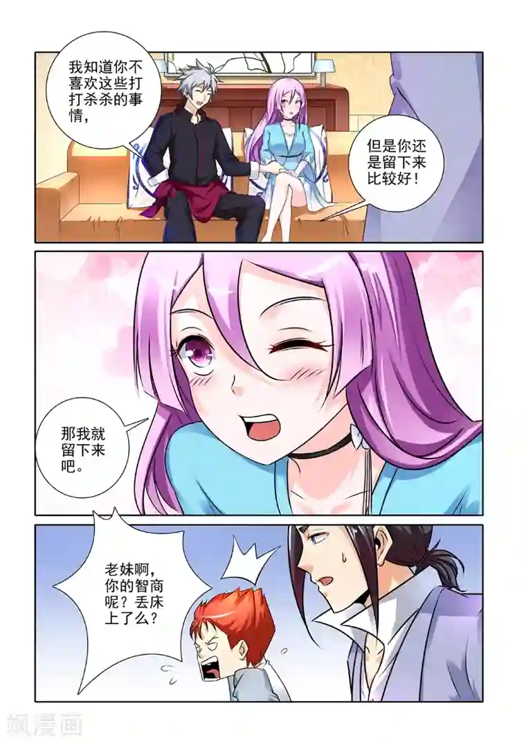 中华神医第244话 话没说完呢