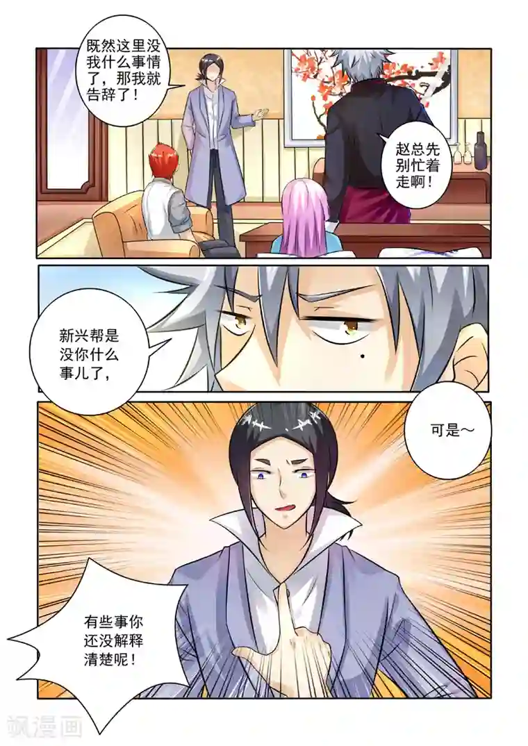 中华神医第244话 话没说完呢