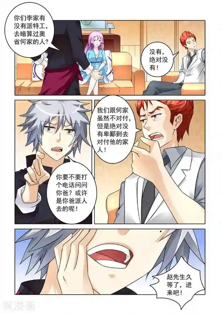 中华神医第245话 被套路