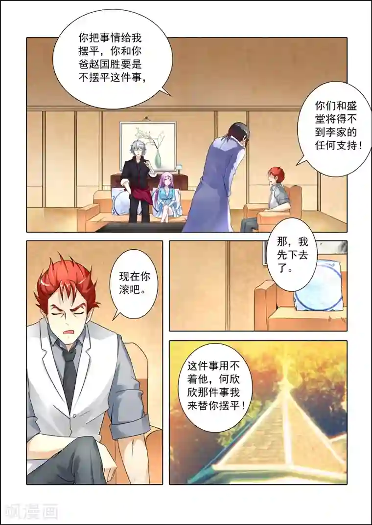 中华神医第245话 被套路