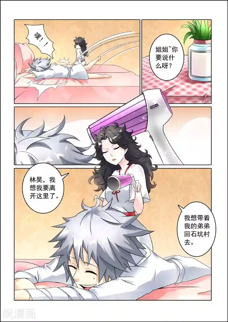 中华神医第246话 说好陪睡呢