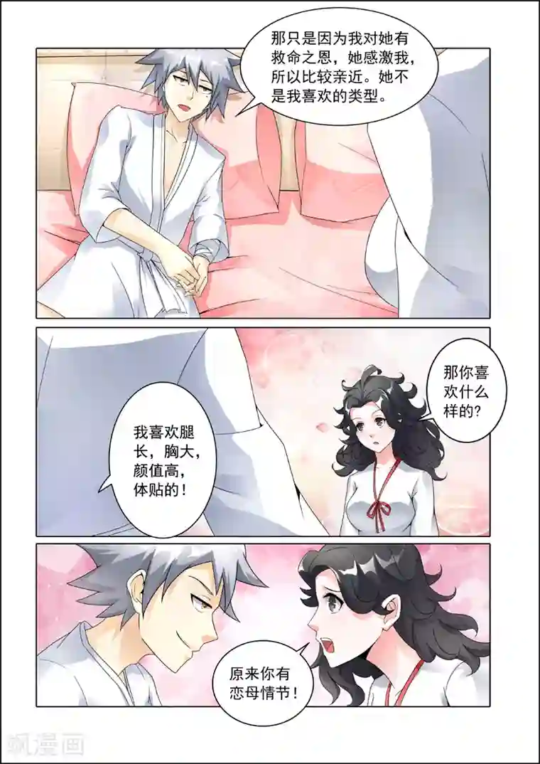 中华神医第246话 说好陪睡呢