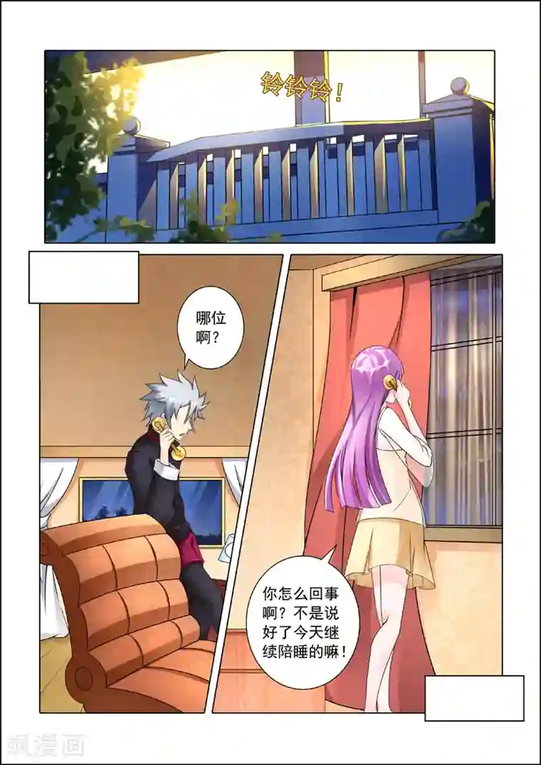 中华神医第246话 说好陪睡呢