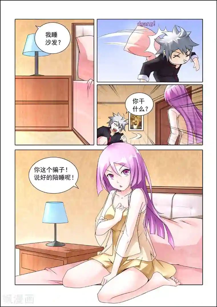 中华神医第246话 说好陪睡呢