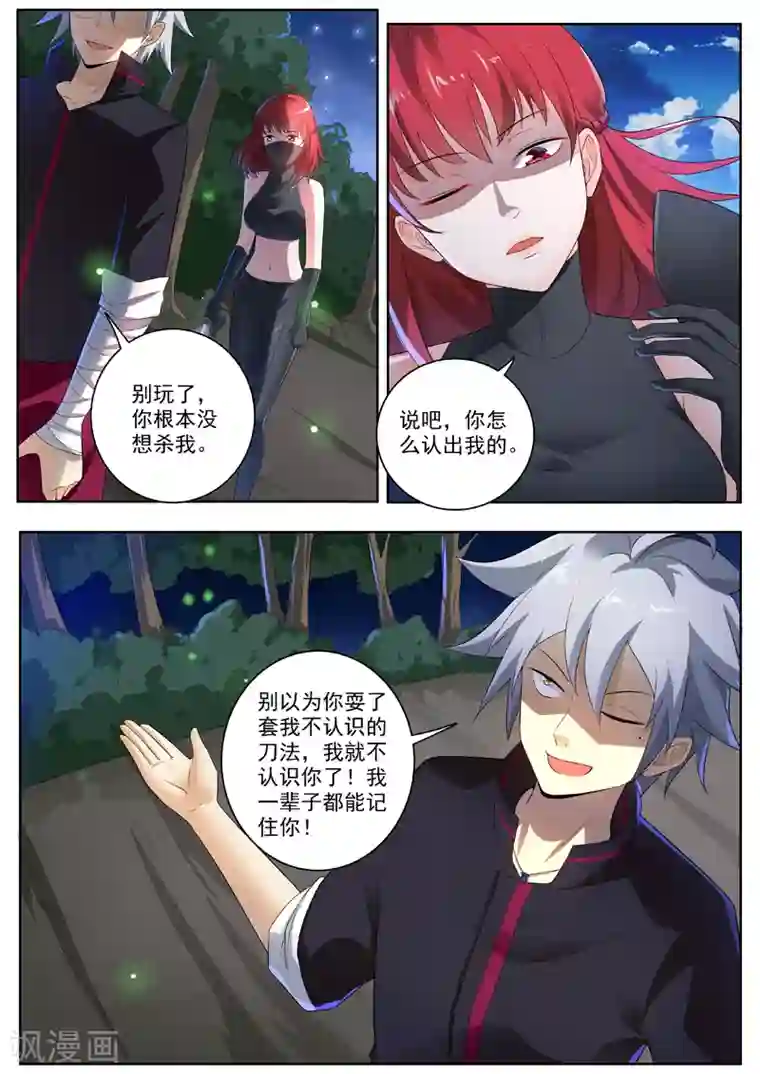 中华神医第248话 熟人相见