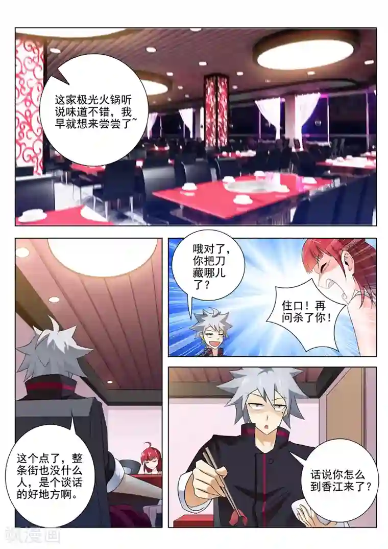 中华神医第248话 熟人相见