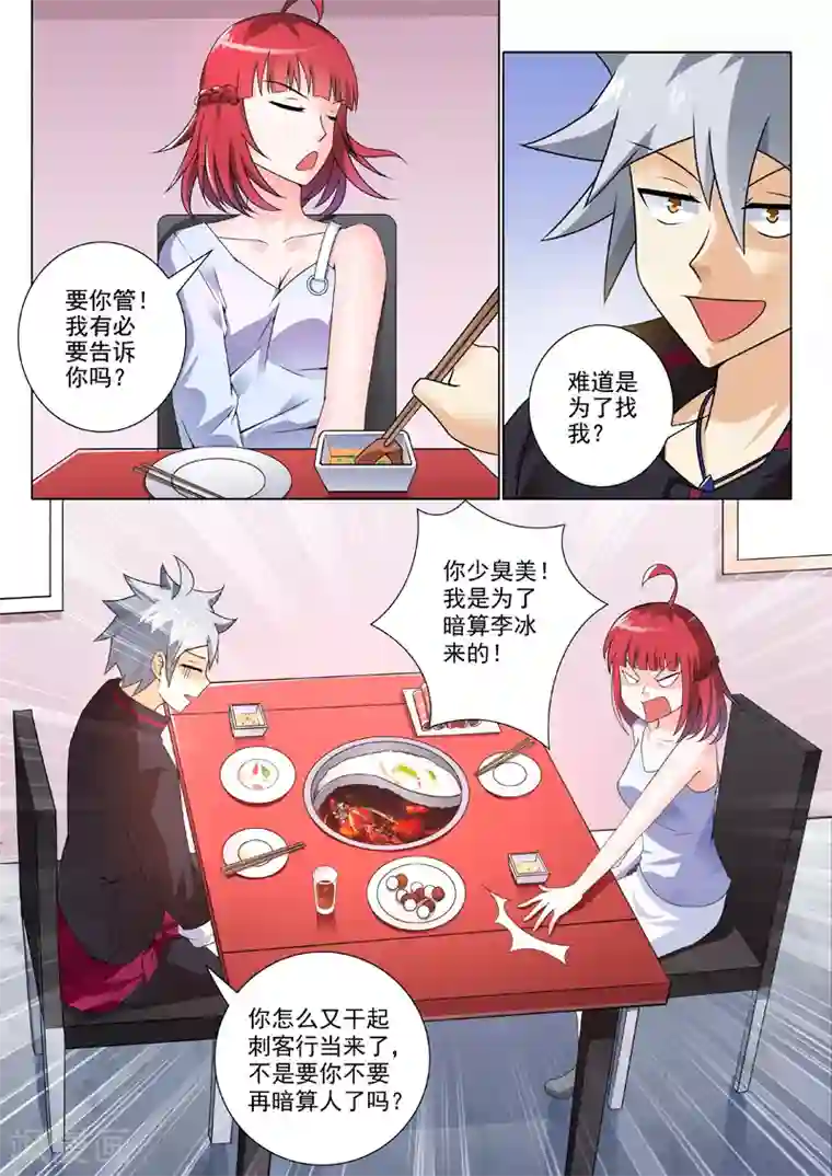 中华神医第248话 熟人相见