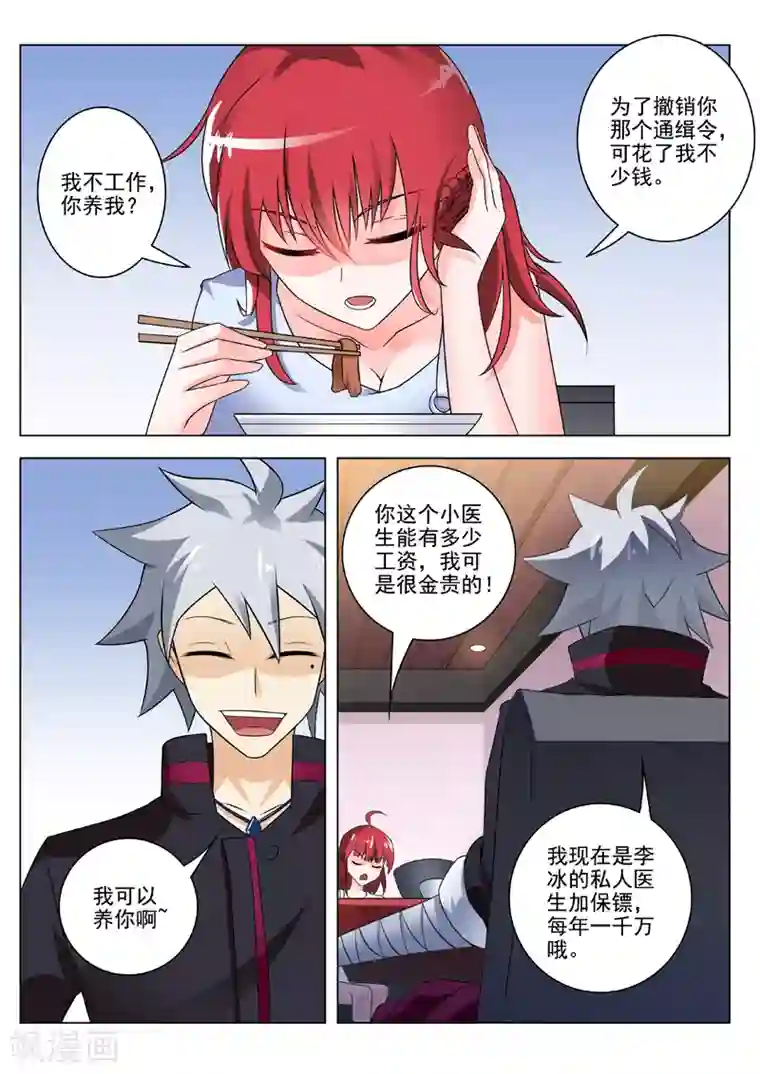 中华神医第248话 熟人相见