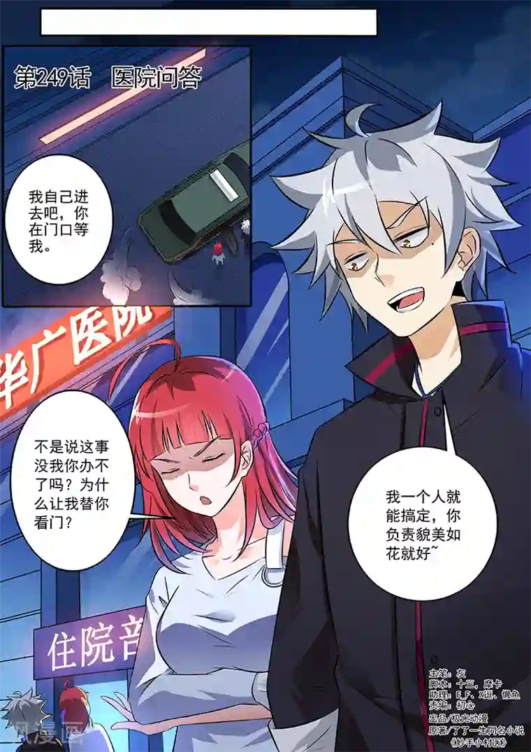 中华神医第249话 医院问答