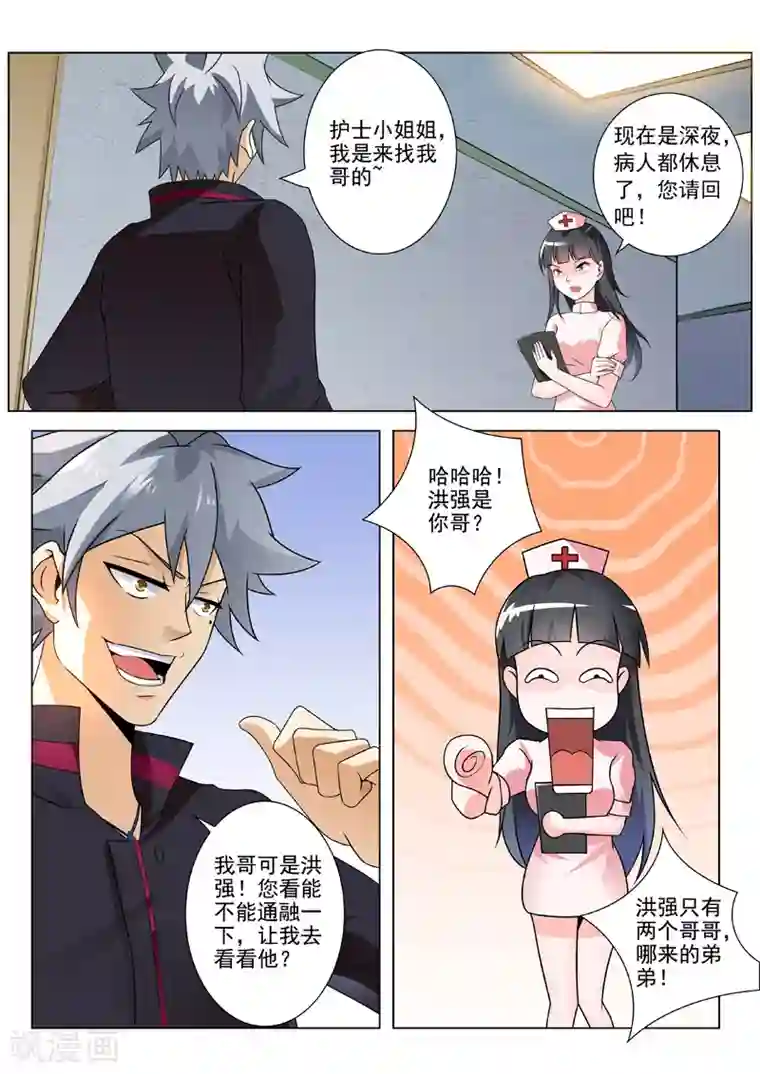 中华神医第249话 医院问答