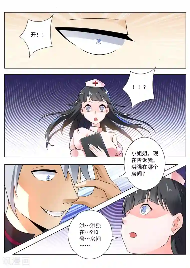 中华神医第249话 医院问答