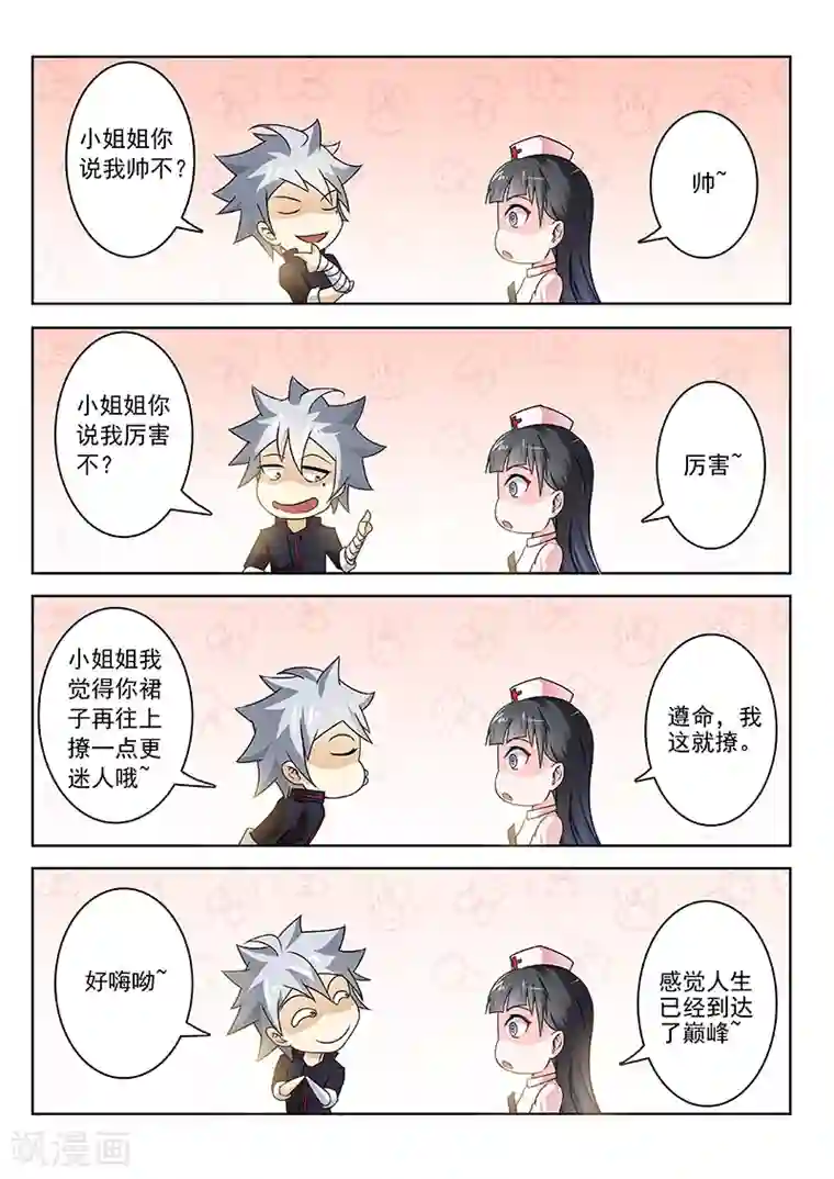 中华神医第249话 医院问答