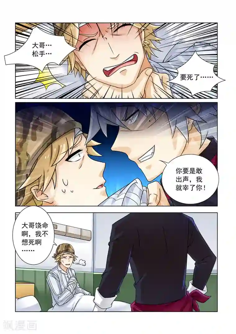 中华神医第250话 先收点利息