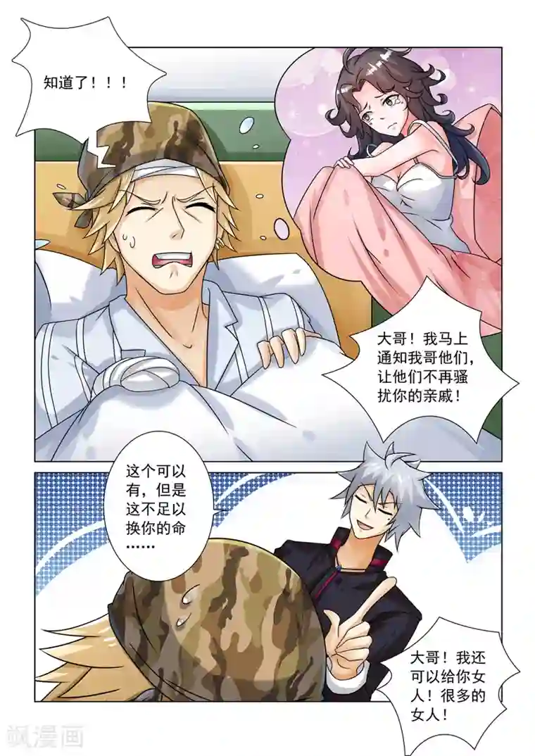 中华神医第250话 先收点利息