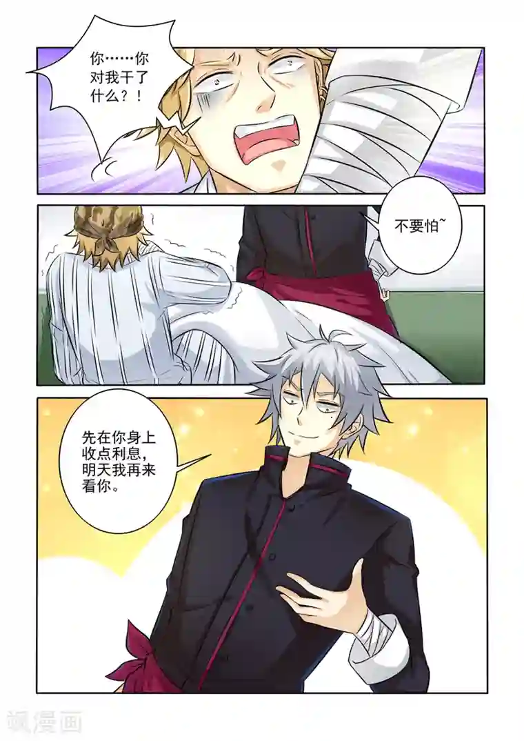 中华神医第250话 先收点利息