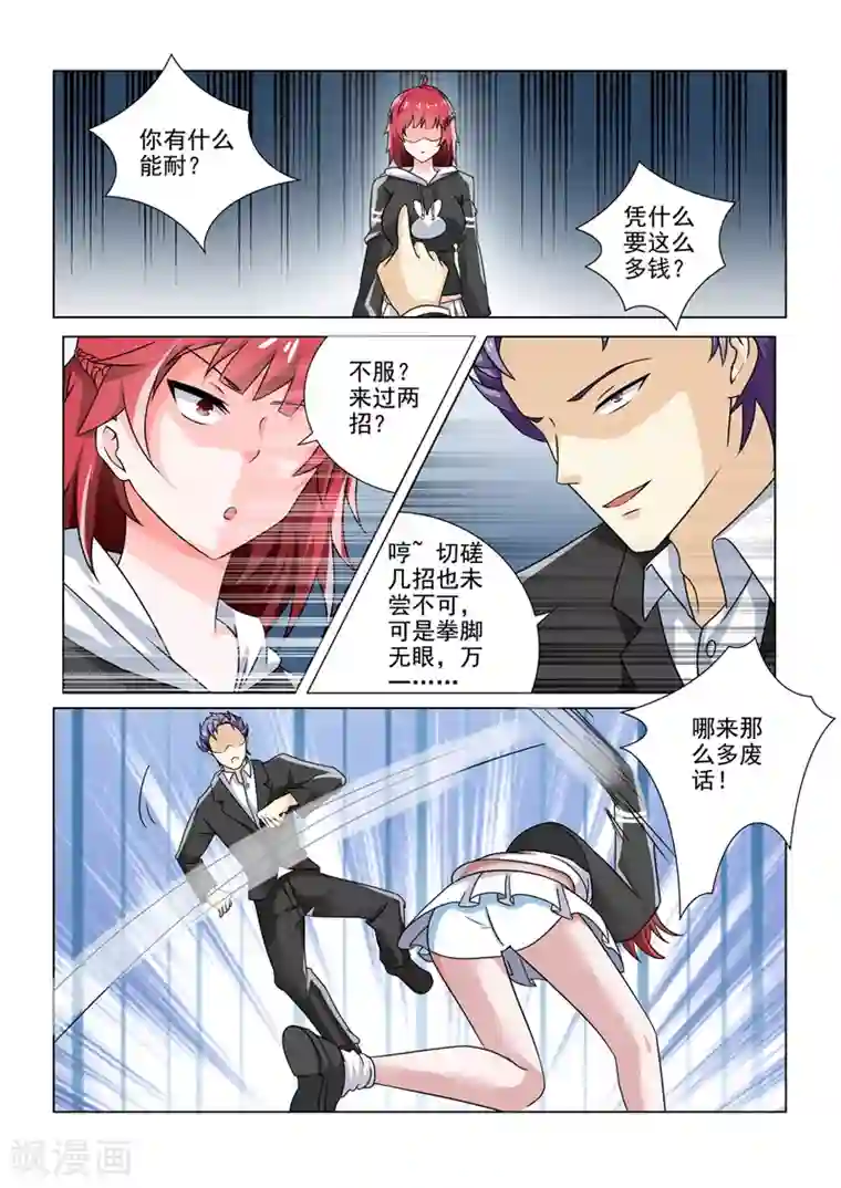 中华神医第251话 表姐