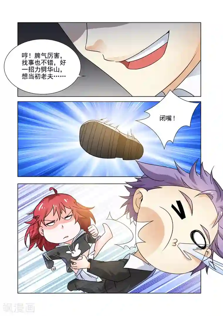 中华神医第251话 表姐