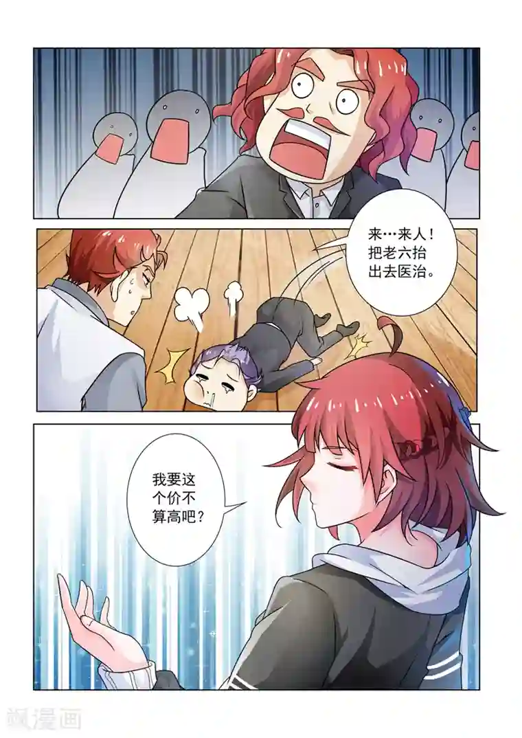 中华神医第251话 表姐