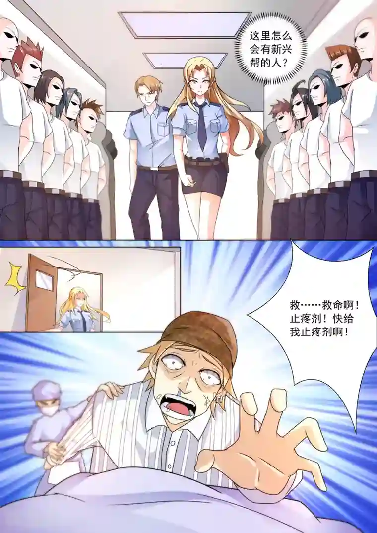 别打哪个地方我错了第252话 恶有恶报