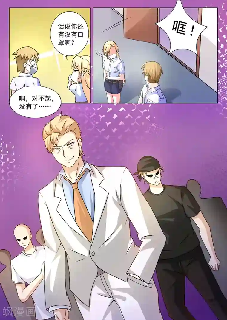 别打哪个地方我错了第252话 恶有恶报