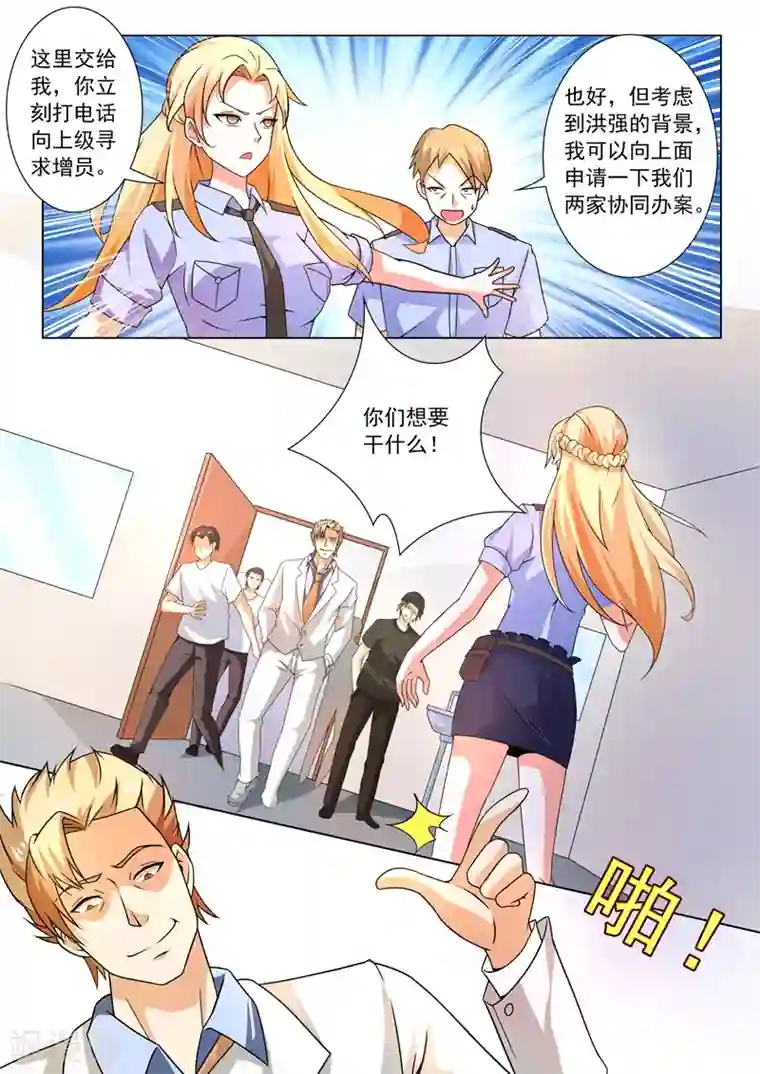 别打哪个地方我错了第252话 恶有恶报