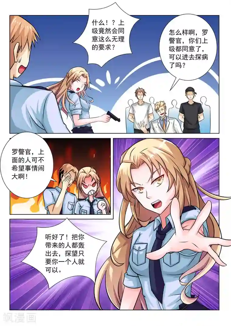 中华神医第253话 罗警官来访