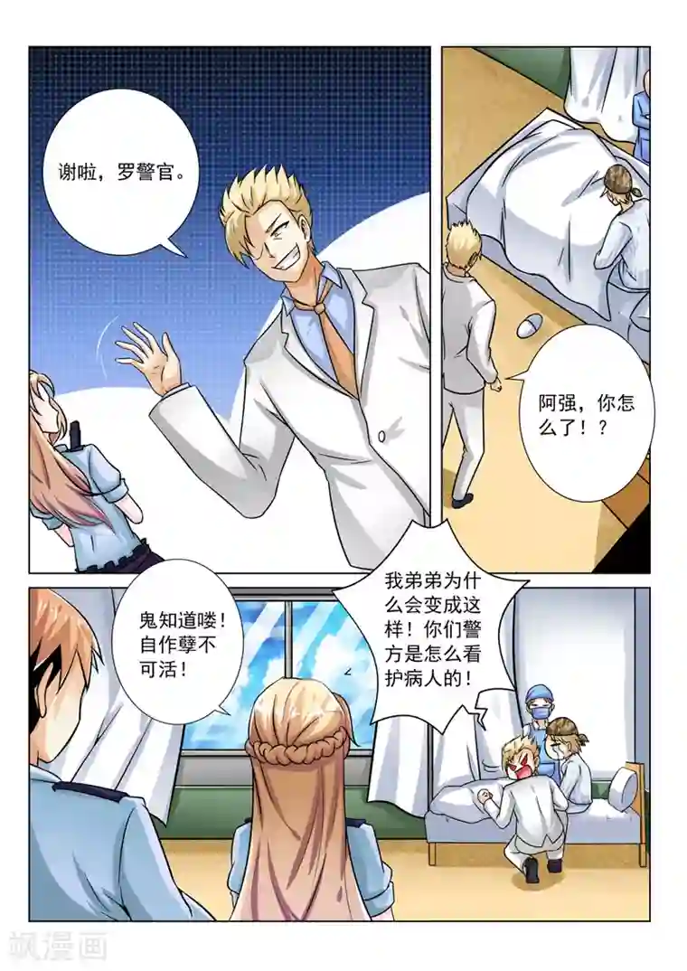 中华神医第253话 罗警官来访