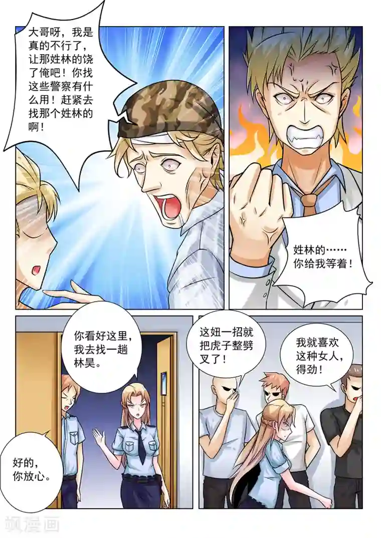 中华神医第253话 罗警官来访