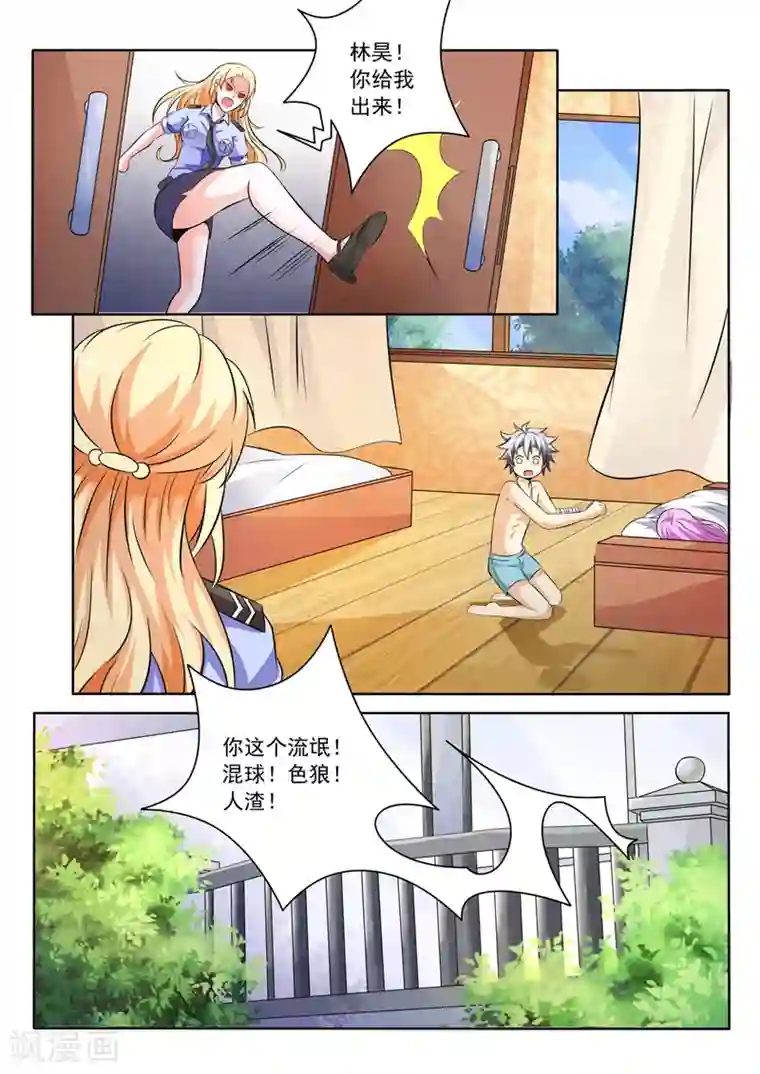中华神医第253话 罗警官来访