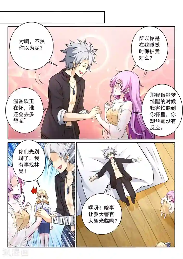 中华神医第253话 罗警官来访