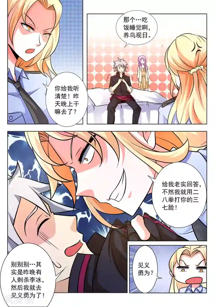 中华神医第253话 罗警官来访