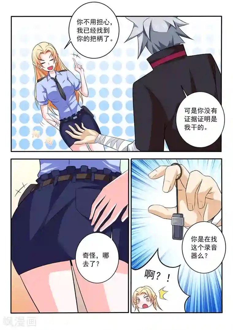 sp怎么给贝贝定规矩第254话 提示