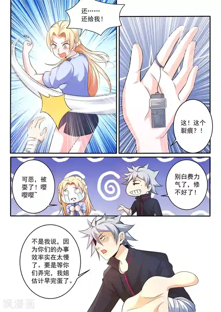 sp怎么给贝贝定规矩第254话 提示