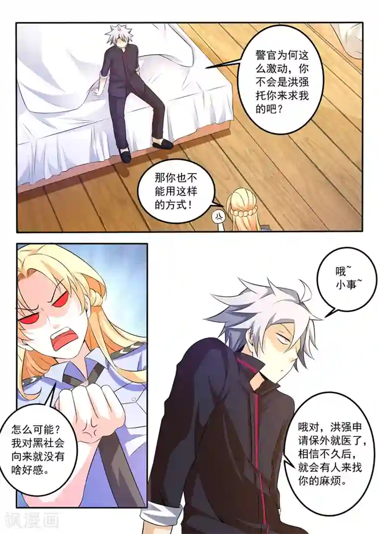 sp怎么给贝贝定规矩第254话 提示