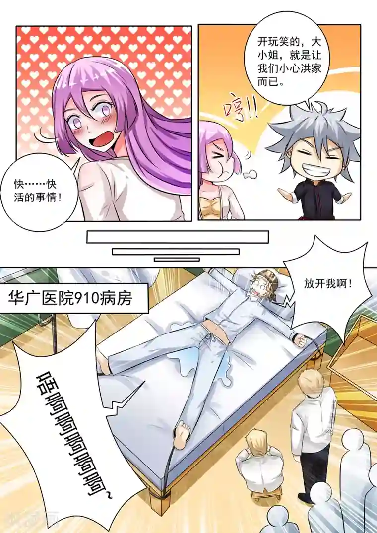 sp怎么给贝贝定规矩第254话 提示