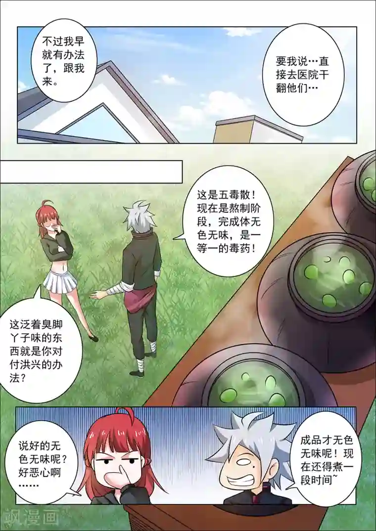 中华神医第255话 叶神医