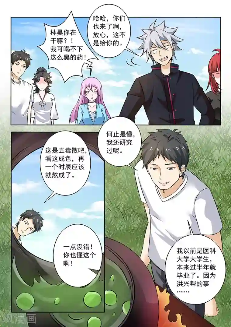 中华神医第255话 叶神医