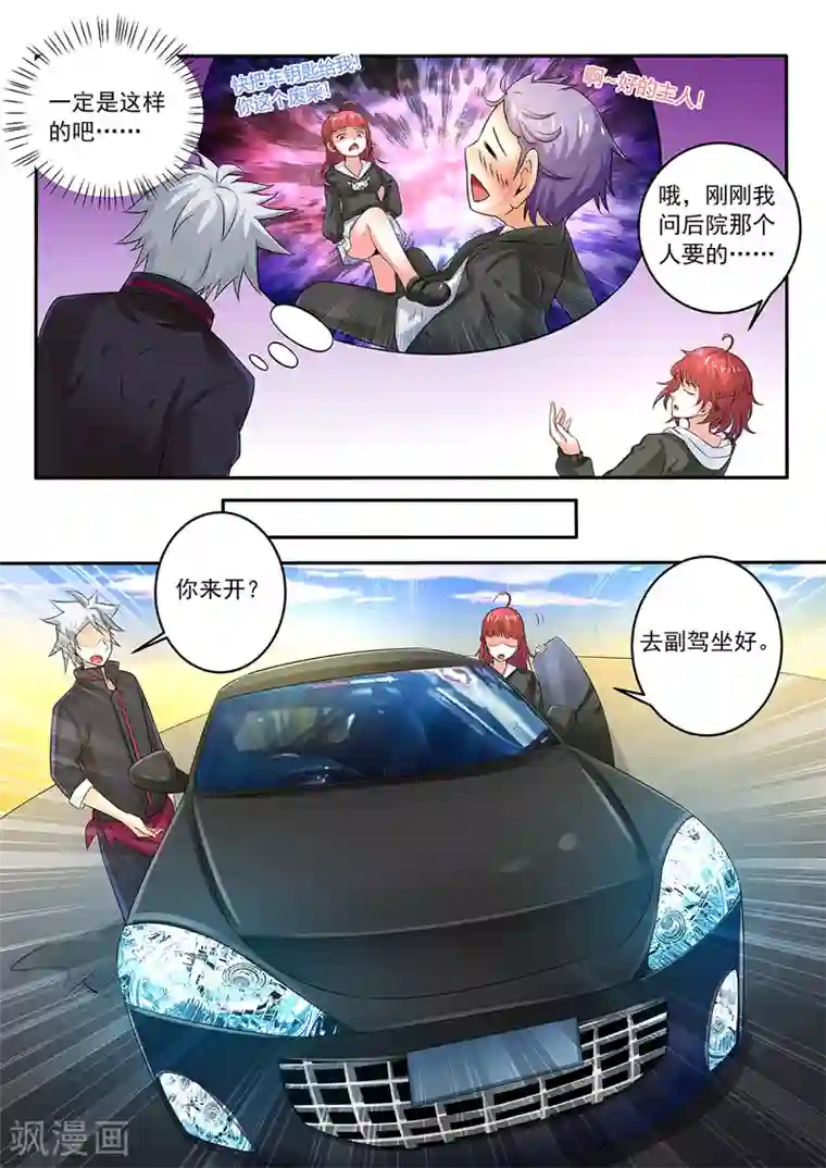 中华神医第256话 飙车