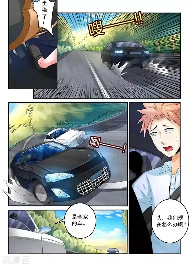 中华神医第256话 飙车